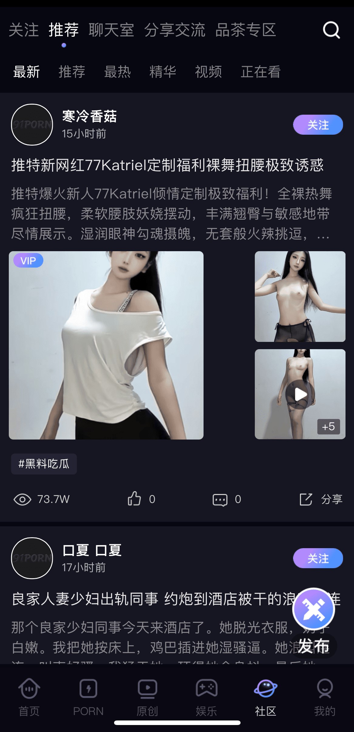 91PO社区推荐动态图文视频社交互动广场界面