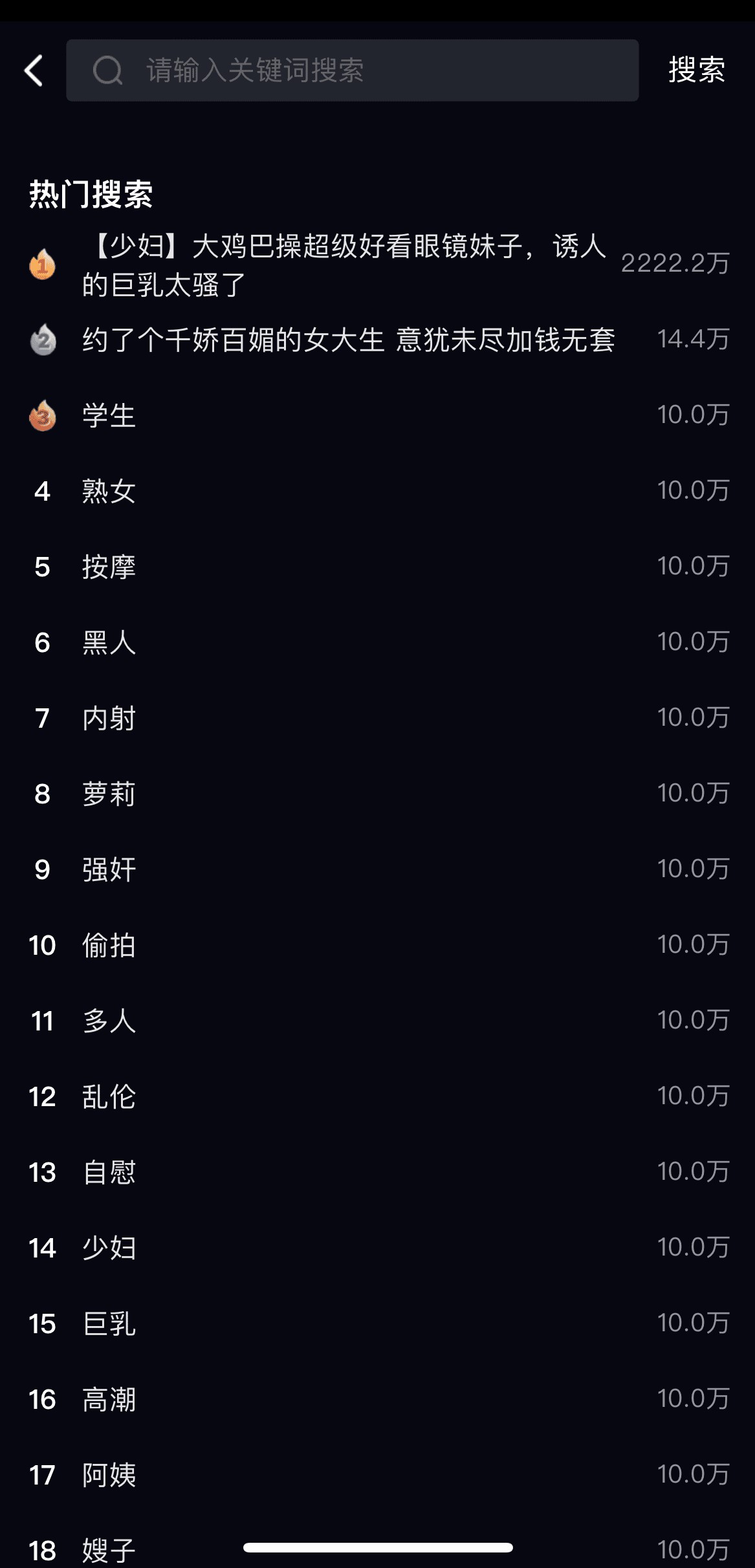 91POAPP全站搜索页关键词检索热门标签功能界面